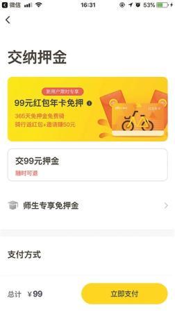 网友吐槽ofo充退押金“变年卡” 回应称不存在误导