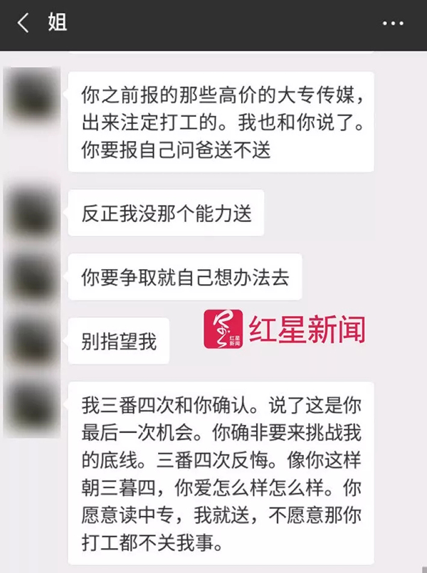 为上学与家人决裂!女生众筹上大学 一个为梦想奋斗的女孩值得祝福!