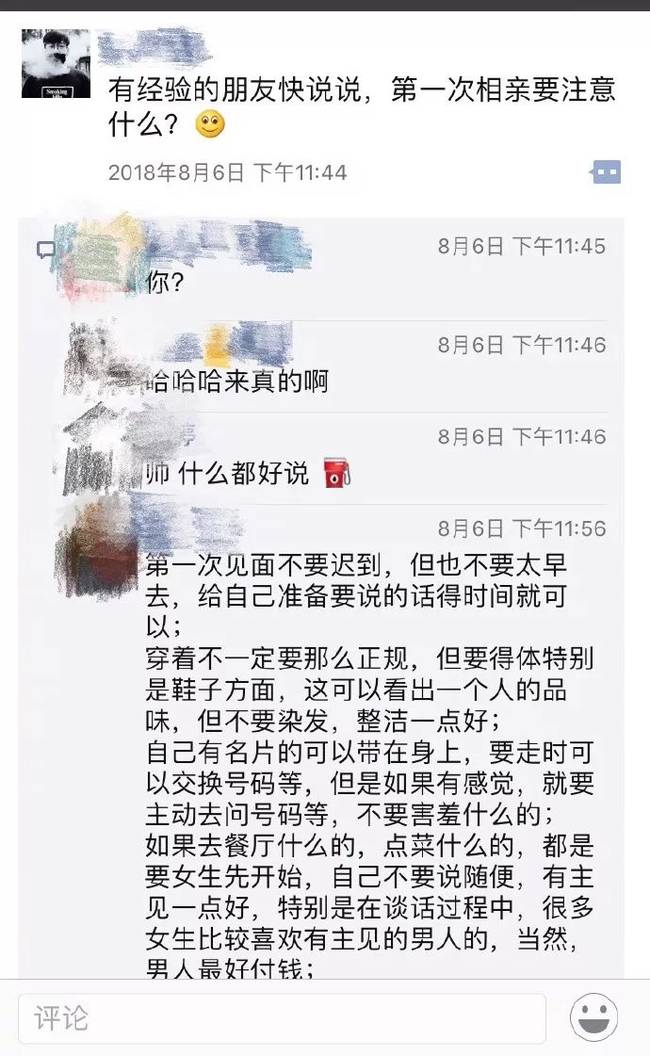 神奇的脑回路！钱枫相亲送卸妆水 朋友都震惊了：你太过分了！