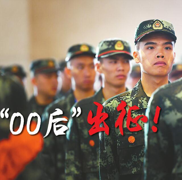 “00后”，出征！