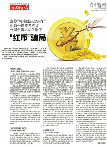 “红币”骗局下月过堂 还要入手数字货币的快醒醒！