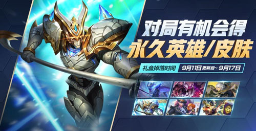 pc蛋蛋网站《王者荣耀》9月11日更新:KPL秋季赛12日开赛