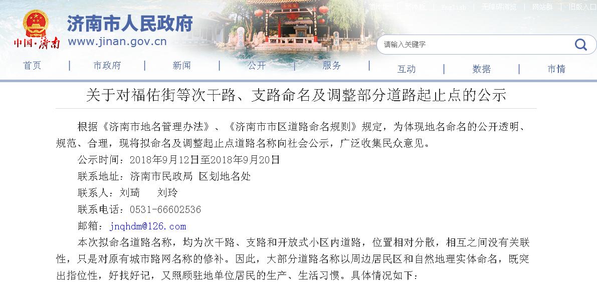 公示!济南这42条路有了新名字 有你常走的那条路吗