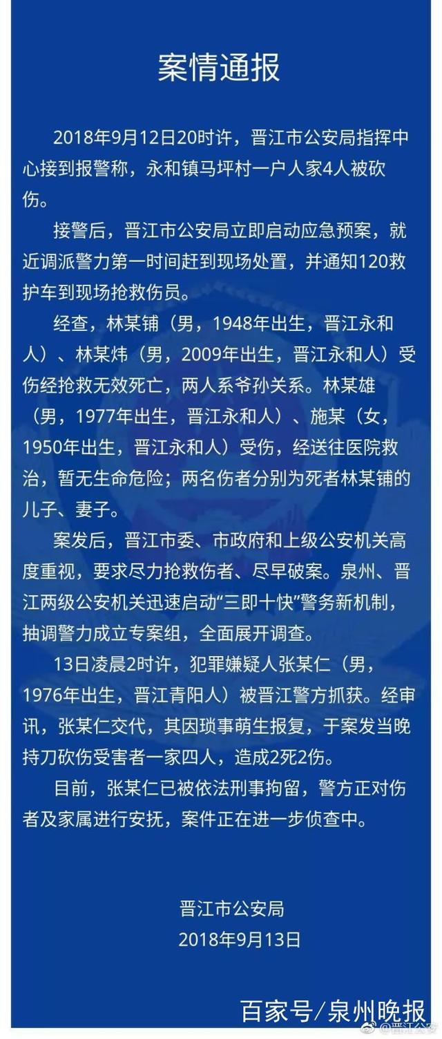 真相是什么?福建入室砍人案 凶残男子竟因一点小事砍死2人