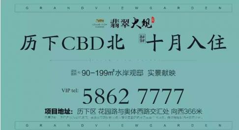 济南翡翠大观怎么样 历下实验小学等优质资源雄厚