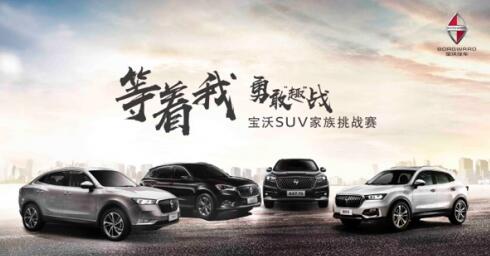 集团全面发力 资方鼎力支持 宝沃进入高速良性发展阶段