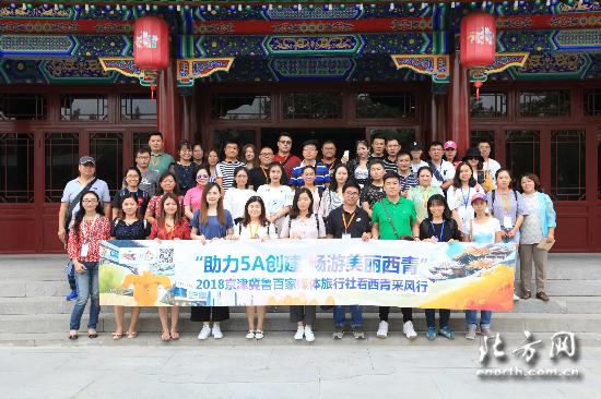 助力5A创建 畅游美丽西青 2018京津冀鲁媒体旅行社看西青采风行完美收官