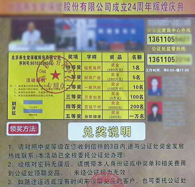 天降“百万大奖” 想兑反被骗3.5万 