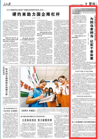人民日报点赞济南:加强制度建设 营造干事创业氛围