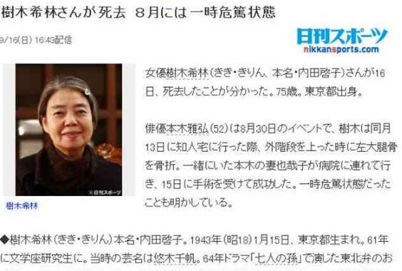日本影后树木希林去世享年75岁 《小偷家族》出演奶奶一角