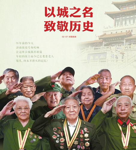 重走英雄路 铭记战济南 记者重走济南战役进攻路线重要战场