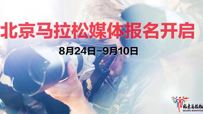 引入高科技!北京马拉松即将开跑 戴上这个手环想“替跑、蹭跑”没门