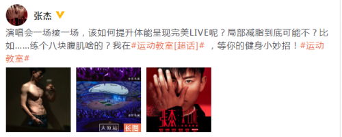 小伙伴们都惊呆了!张杰晒健身照 八块腹肌简直太酷太“诱人”