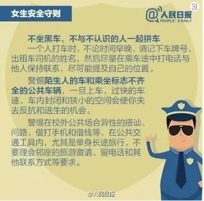 惊险!深夜见网友被挟持 女大学生醉酒后被挟持上车反锁车内