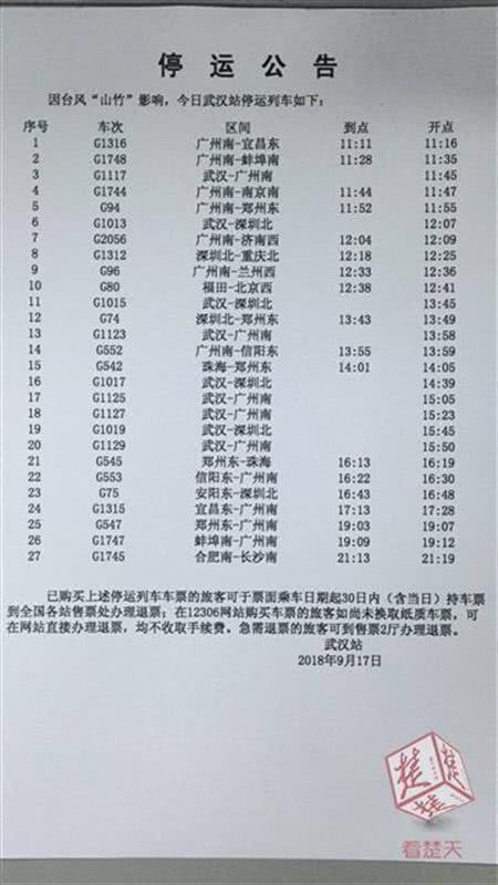 武汉部分高铁停运 受台风“山竹”影响给旅行带来不便