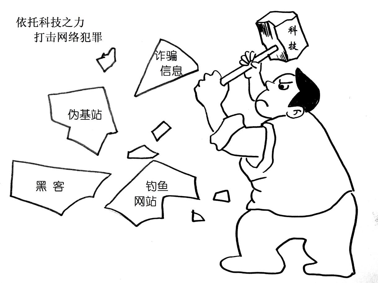 网络安全：漫画三则