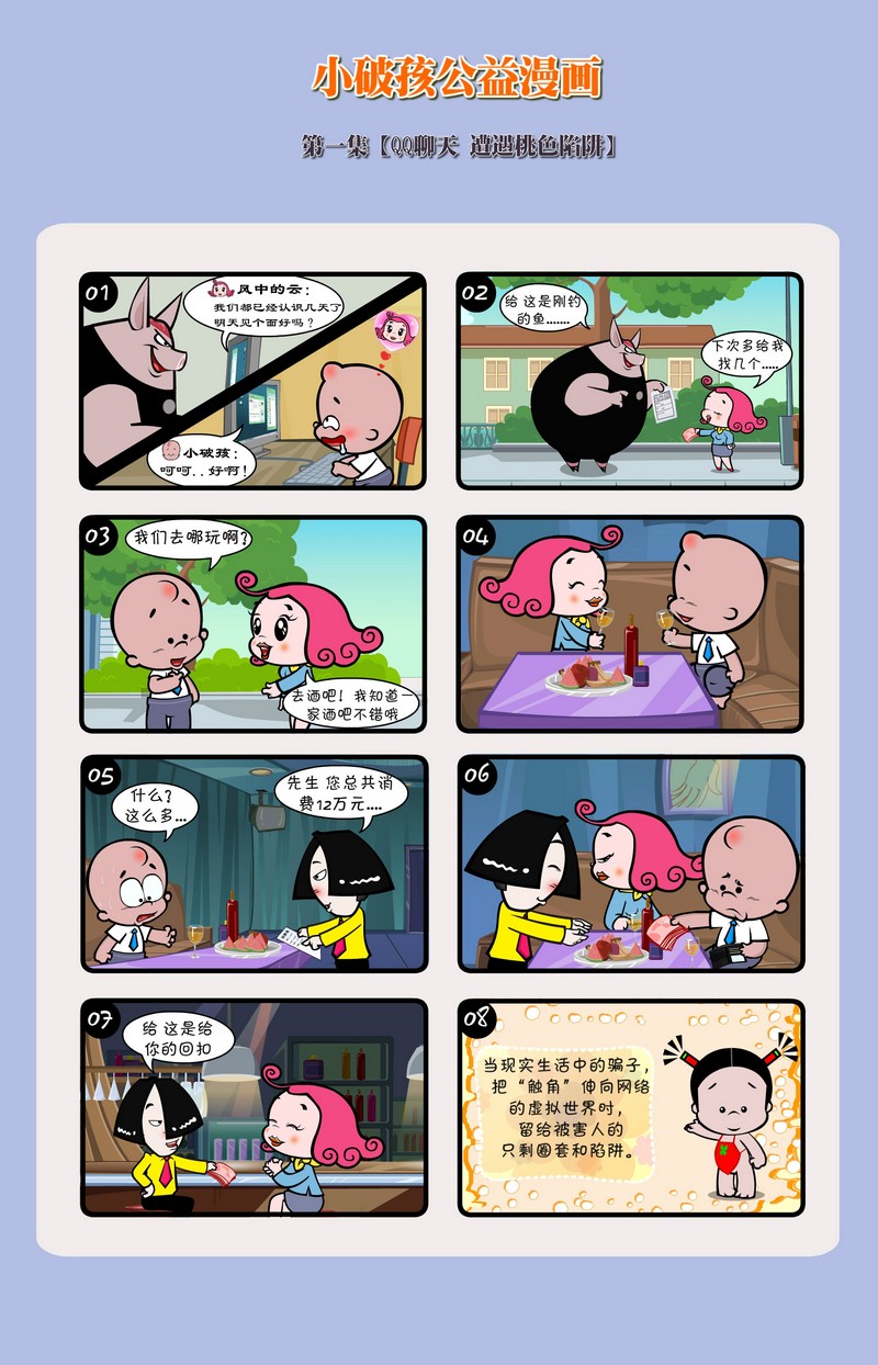 网络安全:小破孩漫画