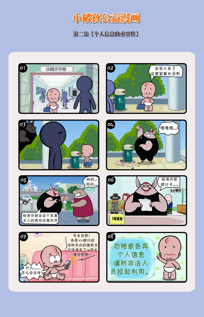 网络安全：小破孩漫画