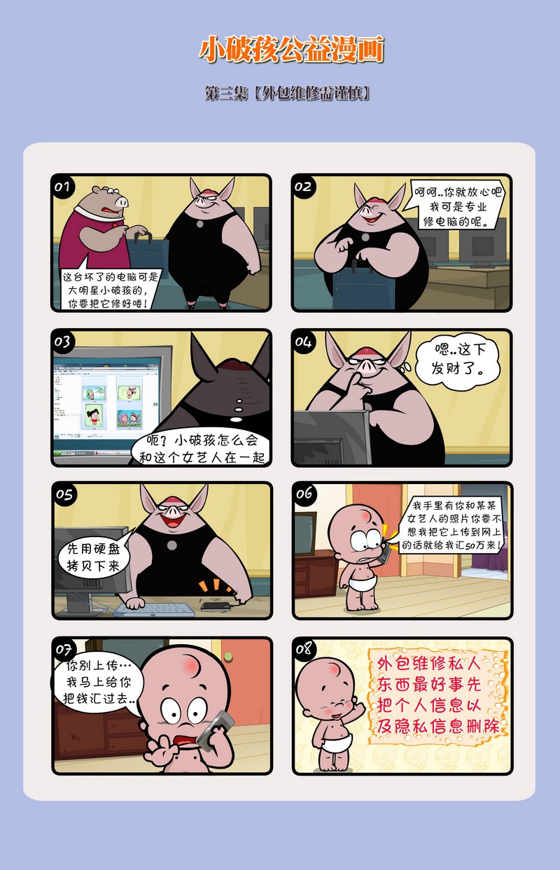 网络安全：小破孩漫画