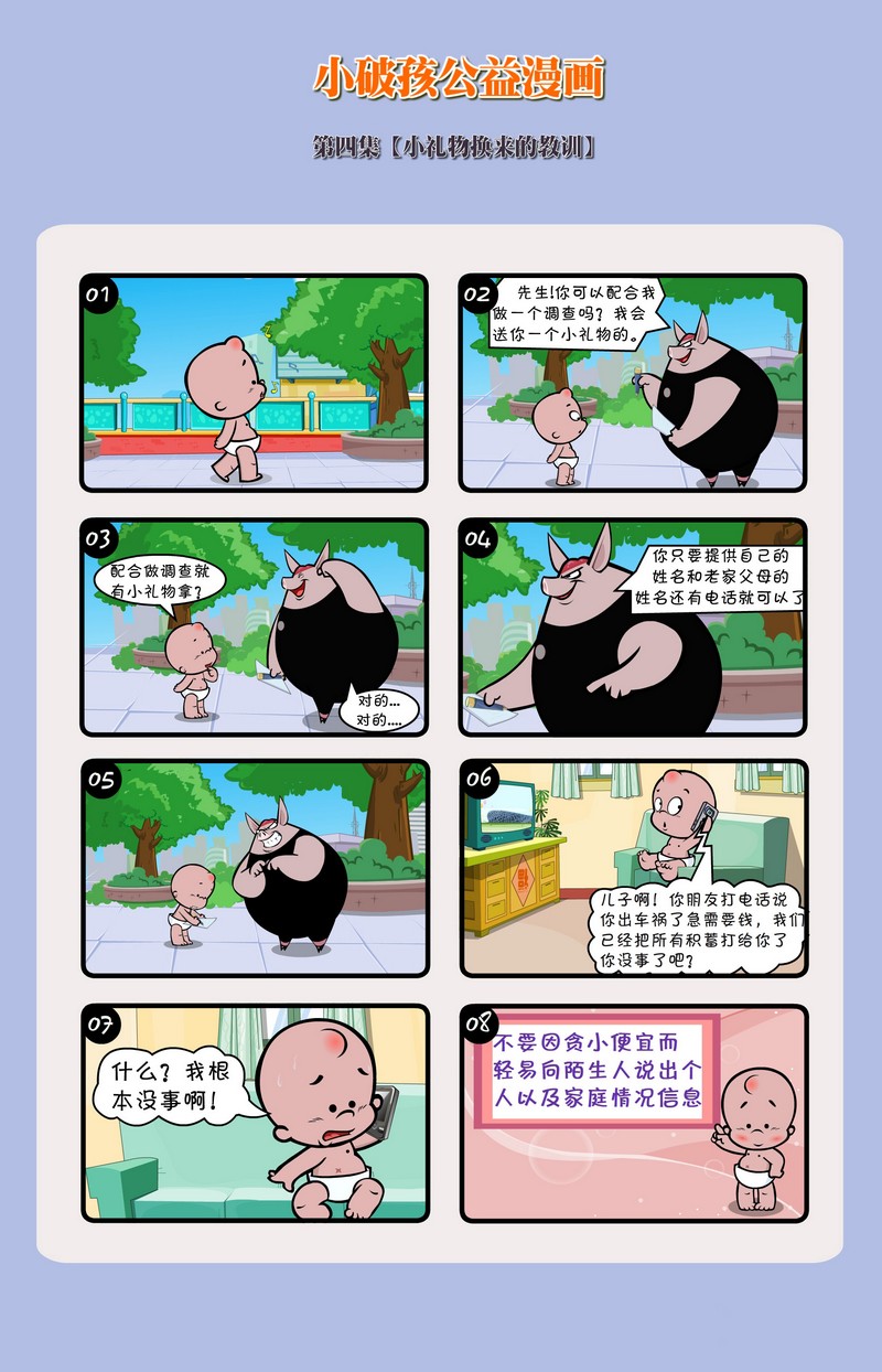 网络安全：小破孩漫画