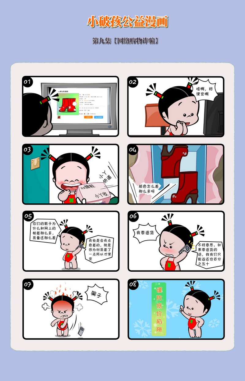 网络安全：小破孩漫画