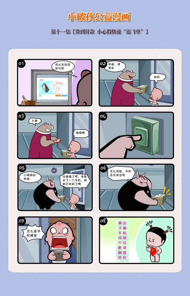 网络安全：小破孩漫画