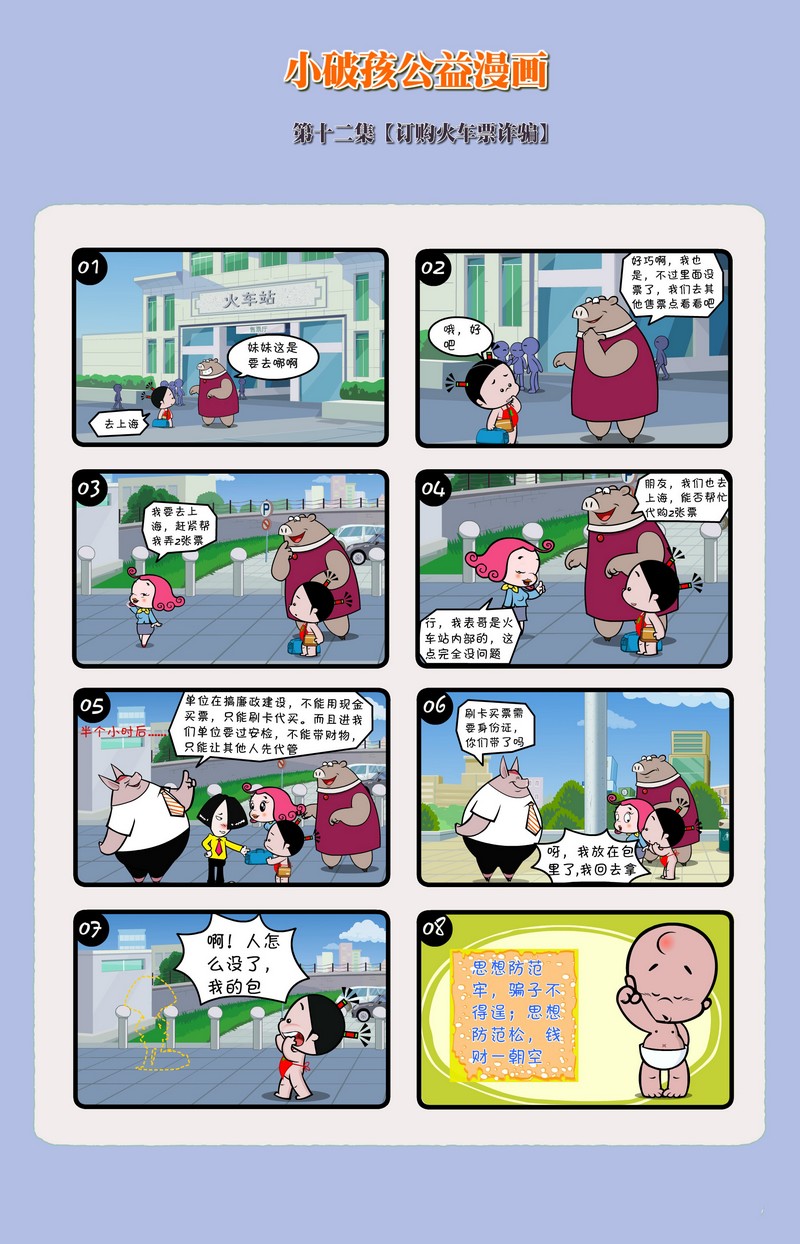 网络安全:小破孩漫画