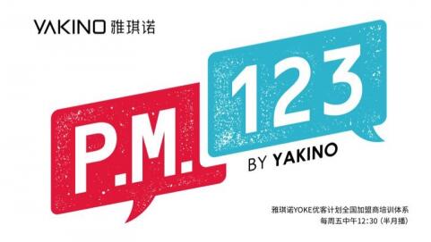 ����ŵYoke�ƻ���P.M.123�����ڿ�������ս���������ҵ����