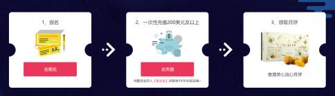 香港金盛中秋活动-新老客户皆可免费领香港「美心月饼」