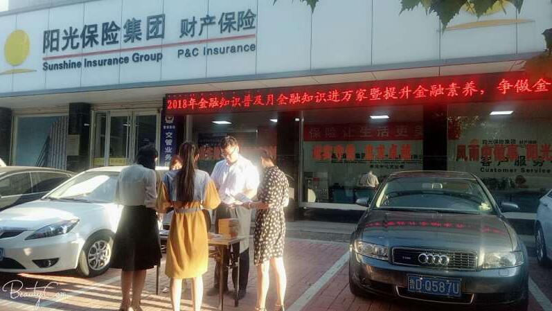 山东阳光产险组织开展“金融知识普及月 金融知识进万家”活动