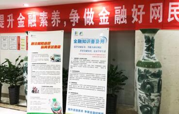 中英人寿山东分公司积极开展“金融知识普及月”宣传活动