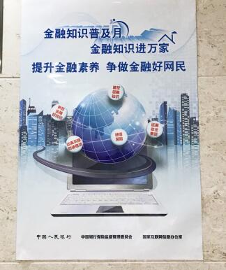 中英人寿山东分公司积极开展“金融知识普及月”宣传活动