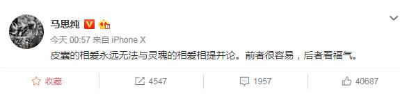 马思纯深夜发文 好看的皮囊太多，有趣的灵魂万里挑一