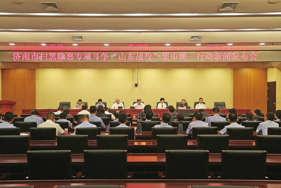 扫黑除恶“山东战役”济南战场尽锐出战不手软——尽施霹雳手段 方显为民情怀