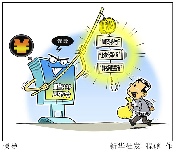 “傍国资”“编背景”，警惕网贷平台花式包装！