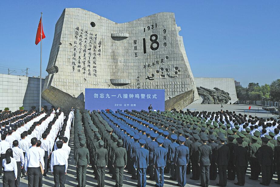 “勿忘九一八” 撞钟鸣警仪式举行