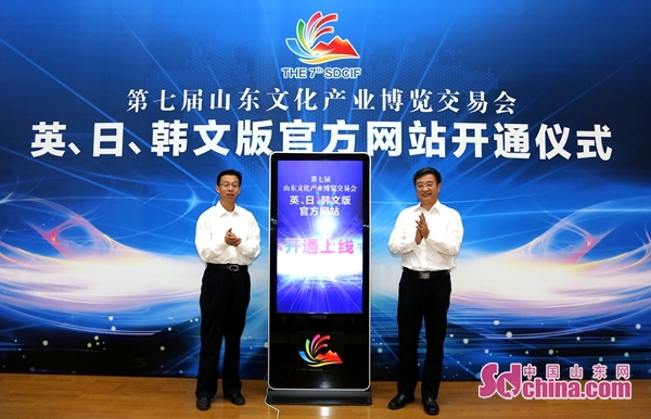 第七届山东文博会英、日、韩文版官方网站开通