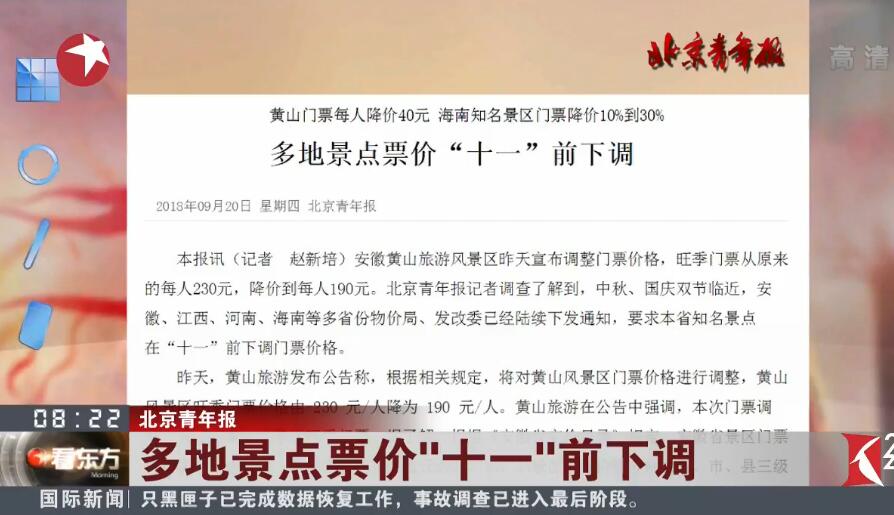 降价啦！景点票价十一下调 2018国庆黄金周高速路免费吗？