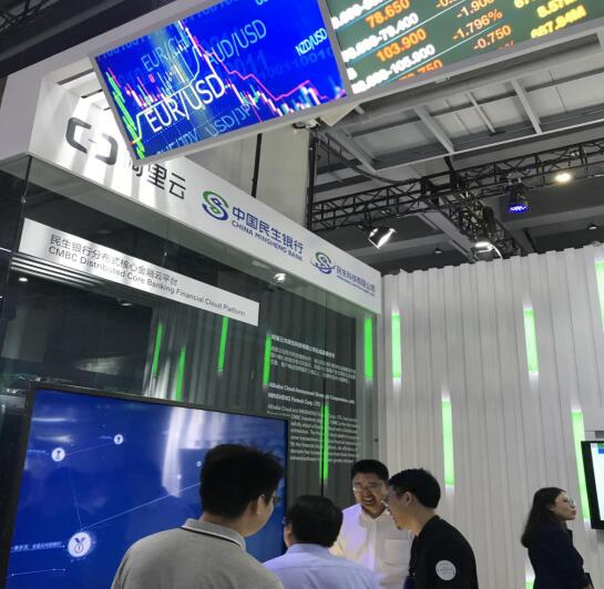 亮相云栖大会 民生银行引领数字化转型新高度
