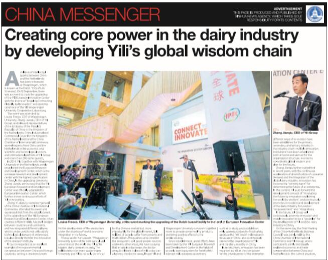 全球媒体高度评价伊利欧洲创新中心升级