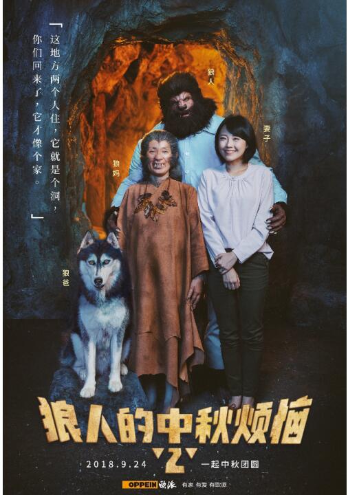 欧派家居“狼人”再对中秋动手,爆火网络好评如潮