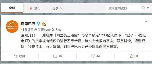 “在谣言的口水里游泳”!马云回应转移家产 退休原因是转移1200亿后跑?