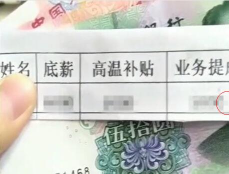 真相来了!晒工资单被解雇究竟怎么回事?背后原因及详情始末大跌眼镜
