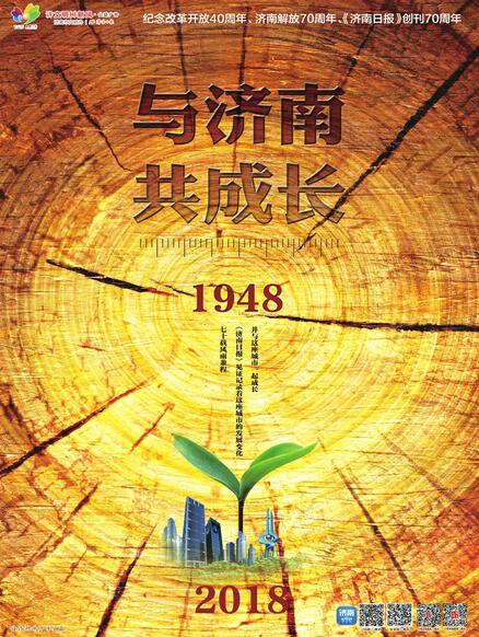 讲文明树新风公益广告:与济南共成长