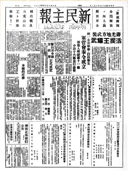 1948年10月1日 《新民主报》创刊