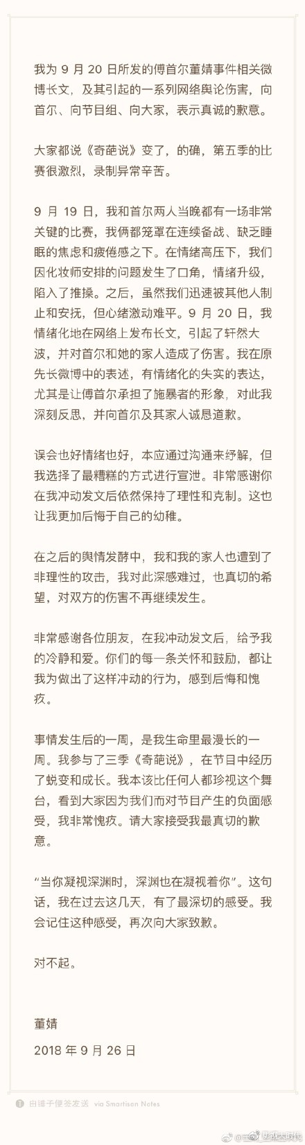 博眼球无下限?奇葩说董婧道歉 辩论大会变