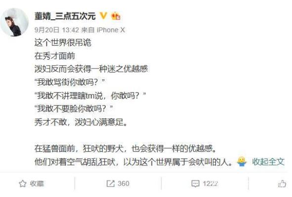 博眼球无下限?奇葩说董婧道歉 辩论大会变