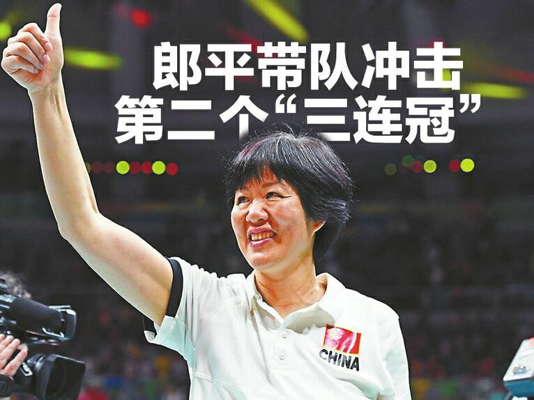 女排世锦赛明日开打 郎平带队冲击第二个“三连冠”