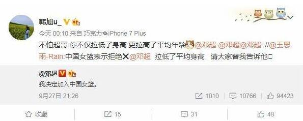 怪邓超?中国女篮无缘四强 邓超加入女篮遭拒被怼得体无完肤