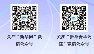 “中国网事·感动2018”三季度网络感动人物评选启动